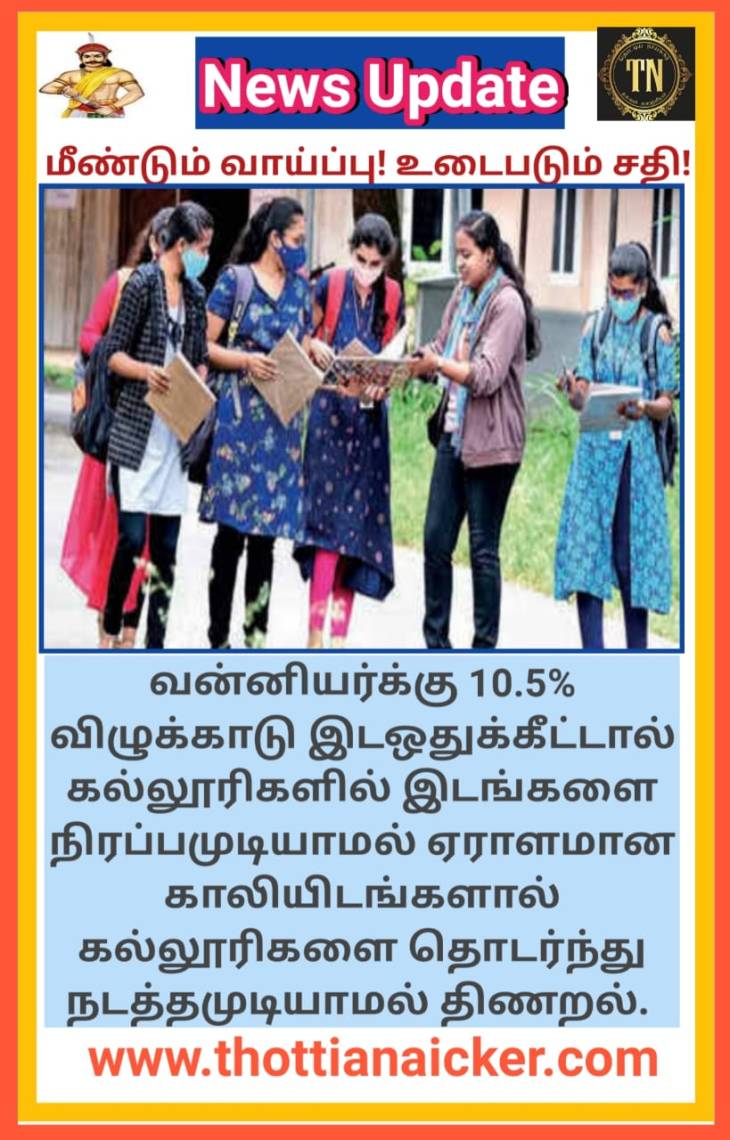 அம்பலப்பட்டுப்போன சதி! - மாணவச்செல்வங்களுக்கு இயற்கை வழங்கிய நீதி!