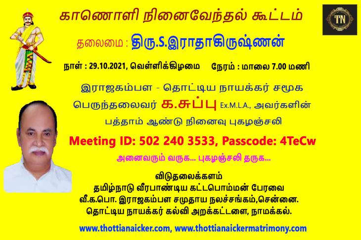 எந்த முதல்வரையும் நினைத்த நொடியில் சந்திக்கும் அரசியல் ஆளுமை க.சுப்பு! - வை.மலைராஜன் புகழாரம்!