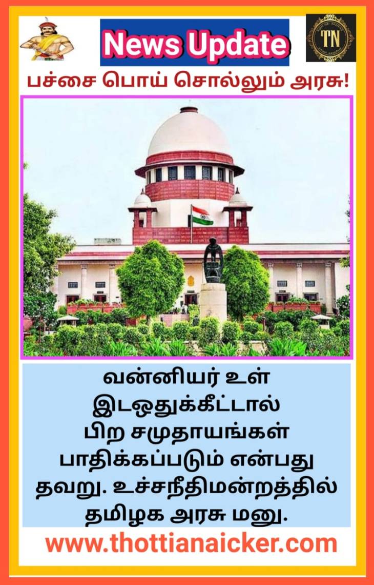 போலி சமூகநீதி பேசுகிறதா திமுக? ஒருசாதிக்கு இடஒதுக்கீடு வழங்க பச்சைப்பொய்களை அடுக்குவது ஏன்?