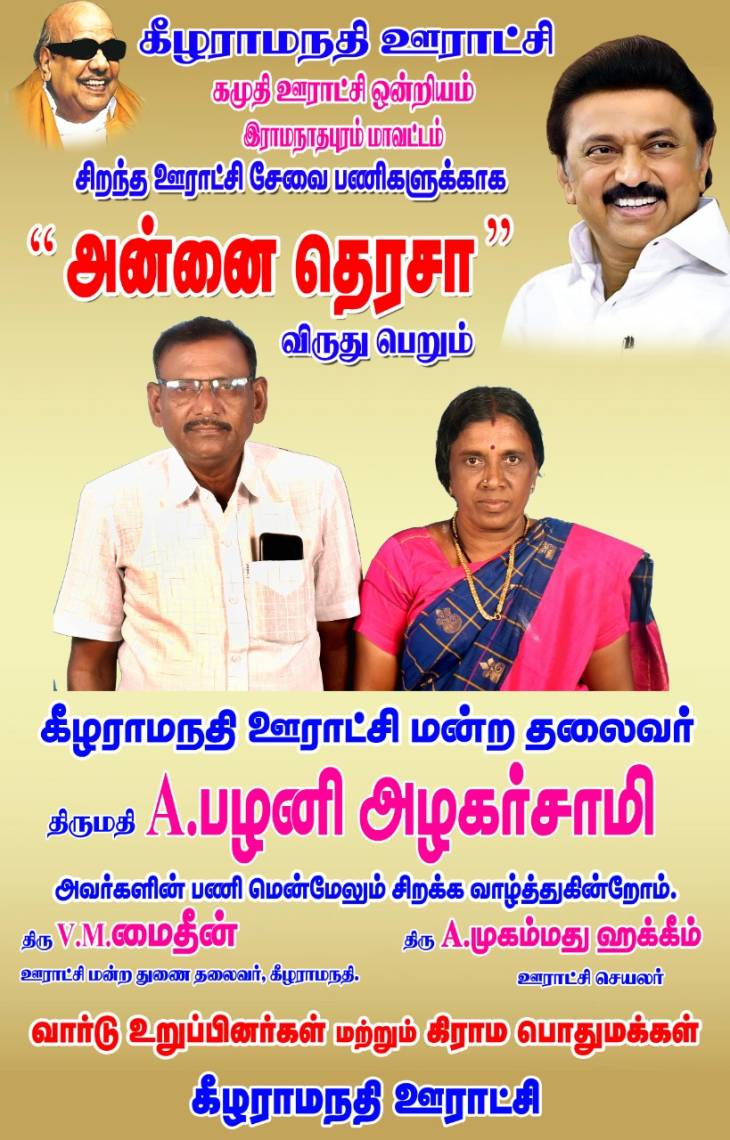 அன்னை தெரசா விருது பெறும் தலைவிக்கு வாழ்த்துகள்!