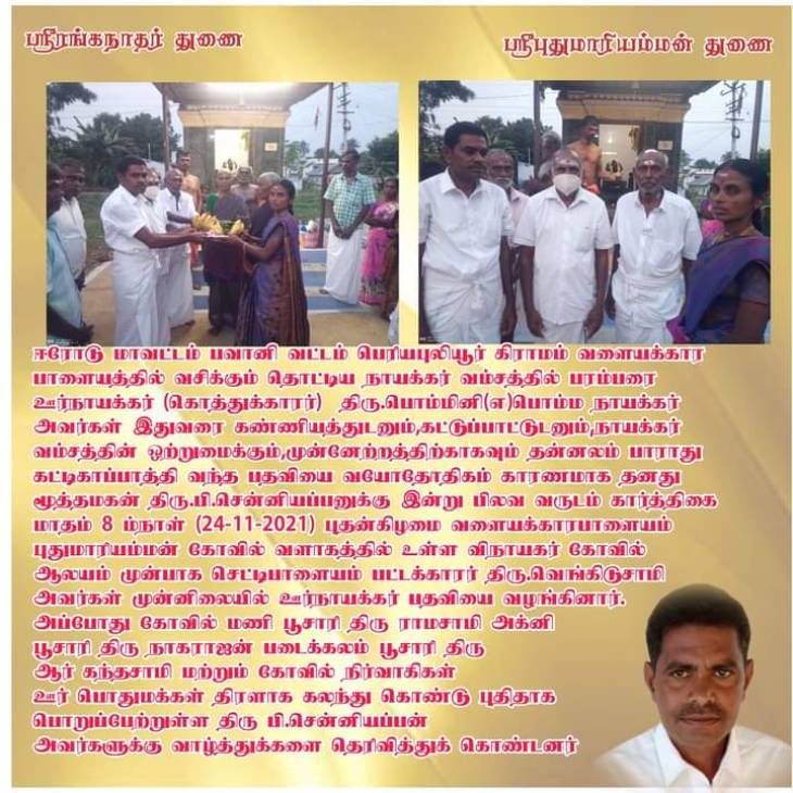 பழமையையும், பாரம்பரியத்தையும் கட்டிக்காக்கும் கம்பளத்தார் கிராமம்!