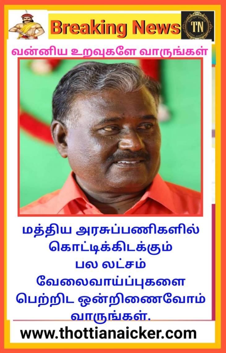 பல லட்சம் வேலைவாய்ப்புகள்! வன்னியர்களே வாருங்கள்! ஒன்றுகூடி வென்றெடுப்போம்! - சமூகநீதி கூட்டமைப்பு அழைப்பு.