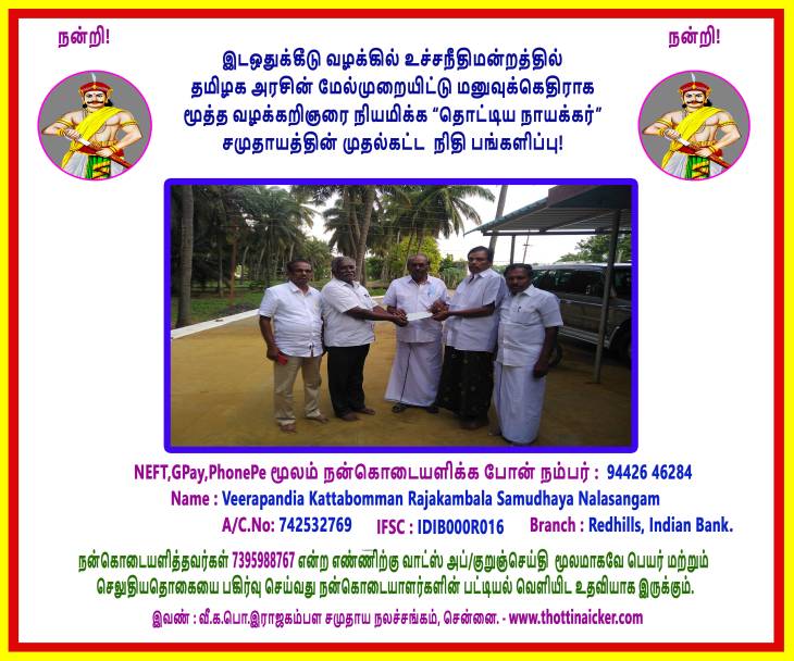 உச்சநீதிமன்ற வழக்காடு நிதியில் முதற்கட்ட தவணையை வழங்கினார் தொழிலதிபர் P.S.மணி!