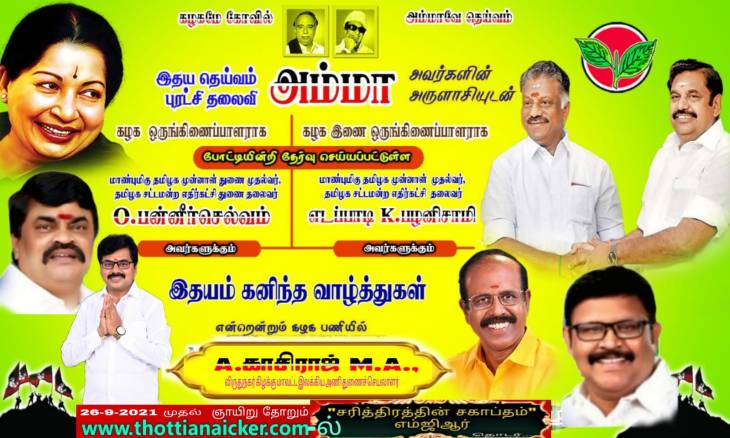 கழக ஒருங்கிணைப்பாளர், இணை ஒருங்கிணைப்பாளருக்கு கம்பளத்தாரின் வாழ்த்துகள்!