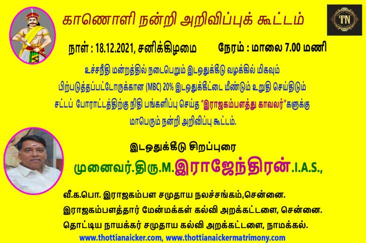கம்பளத்தாரின் பங்களிப்பு-ஒற்றுமை! - அதிகாரிகள் வாழ்த்து!