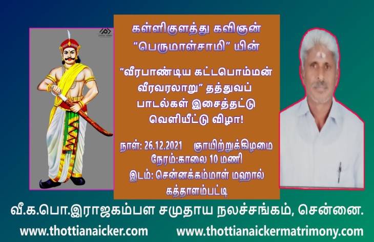 கம்பளத்து கவிராயரின் இசைத்தட்டு வெளியீட்டு விழா!