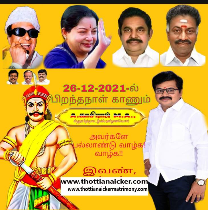 காசிராஜன் எழுதும் சரித்திரத்தின் சகாப்தம் எம்ஜிஆர்! தொடர்-14