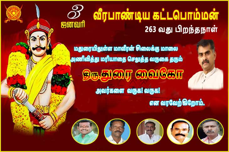 மாவீரன் பிறந்தநாளில் மதுரையில் துரை வைகோ!