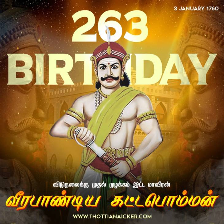 மாவீரன் கட்டபொம்மனின் இறுதி யுத்த நாட்கள்.... வீரம் செறிந்த வரலாற்று தகவல்கள்!