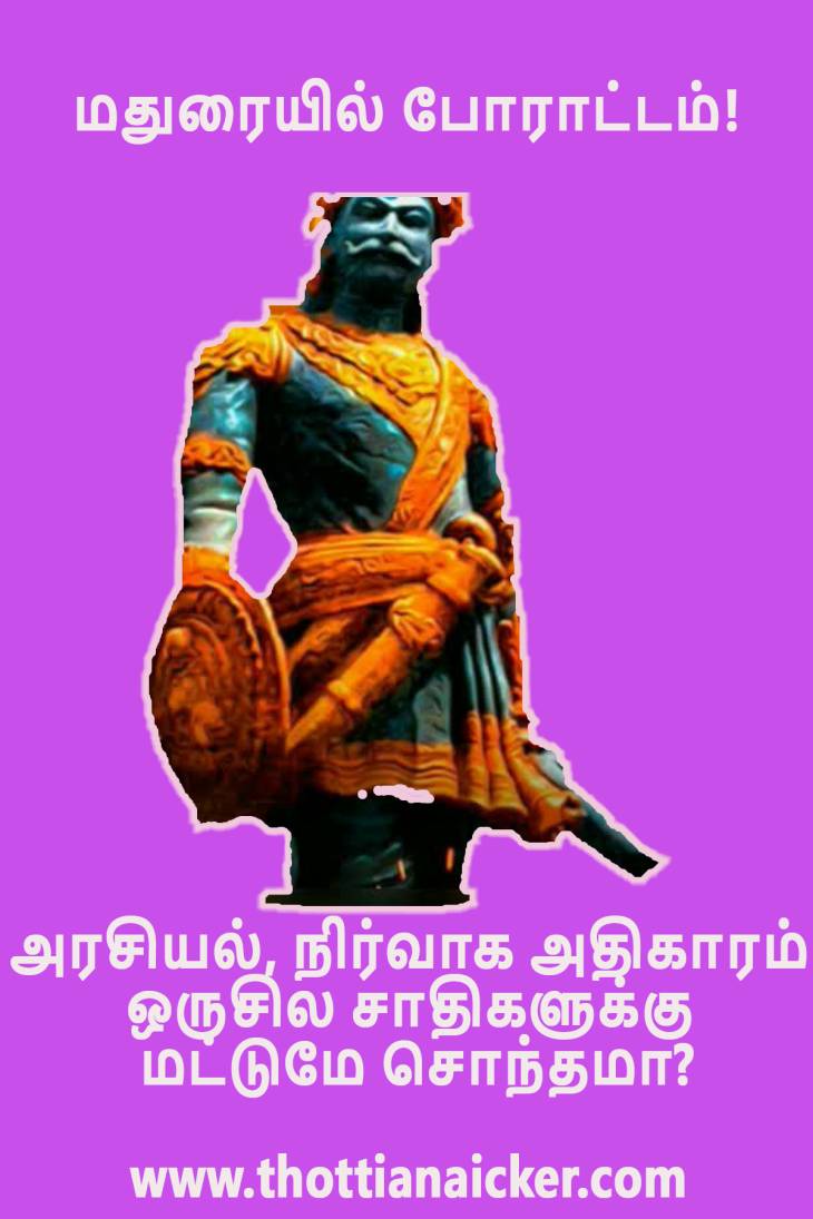 அதிகாரத்தில் அனைவருக்கும் பங்குகொடு! - மதுரையில் ஆர்ப்பாட்டம்.