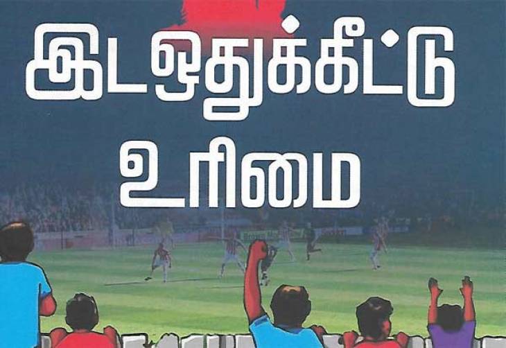 மீண்டும் அவசர சட்டமா? உண்மைநிலை என்ன? தமிழக முதல்வருக்கு கடிதம்
