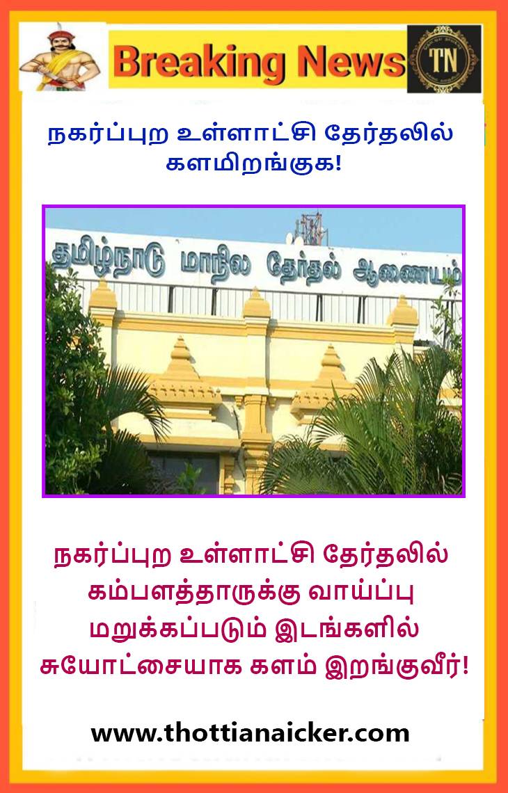 வாய்ப்பு மறுக்கப்படும் இடங்களில் இளைஞர்கள் களம்காணுக! 