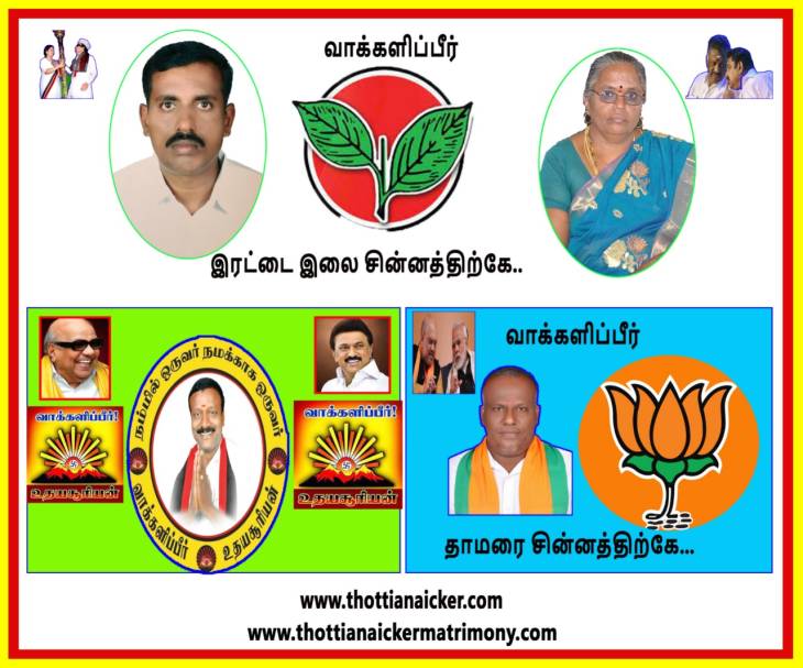 மாநகராட்சி மாமன்ற வேட்பாளராக கம்பளத்தாருக்கு வாய்ப்பு!
