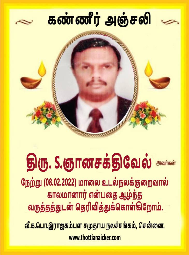 இளம் காளை சரிந்தது! - கண்ணீர் அஞ்சலி...
