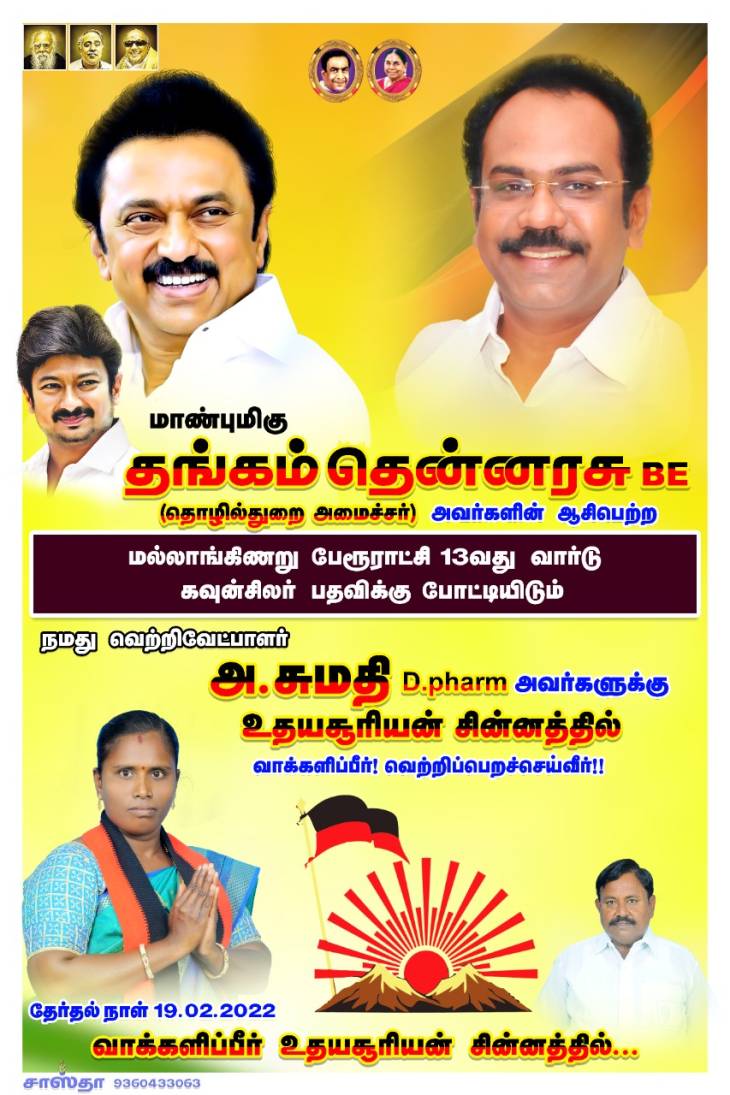 எங்கெங்கு காணினும் சக்தியடா! நகர்ப்புற உள்ளாட்சியில் நாயக்கர் இன நாயகிகள்!