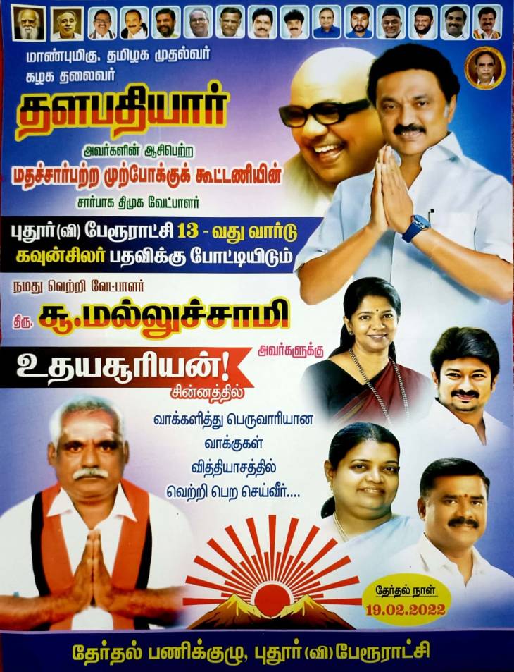 புதூர் பேரூராட்சி தேர்தல் களத்தில் நேரடியாக மோதும் வேட்பாளர்கள்!