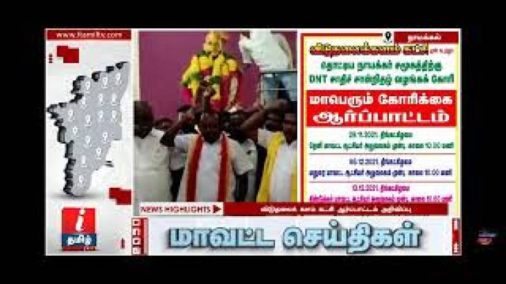 மதுரை, தேனி, திண்டுக்கல் மாவட்டங்களில் DNT ஒற்றைச் சான்றிதழ் வழங்குக! விடுதலைக்களம் கட்சி போராட்டம்!