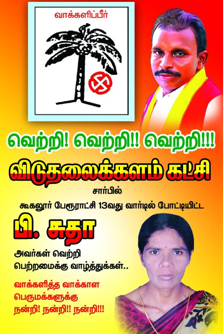 விடுதலைக்களம் முதல் வெற்றி!
