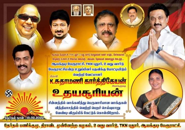 பேரூராட்சி தலைவர் பதவி? மோதும் கண்மணிகள்.