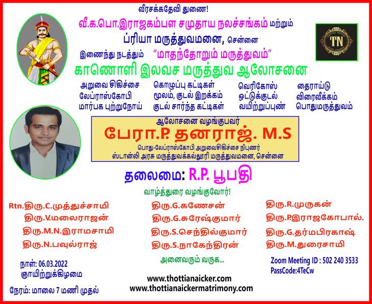 தைராய்டு பிரச்சினைக்கு அறுவை சிகிச்சையே தீர்வா?- ஸ்டான்லி பேராசிரியர் தனராஜ் விளக்கம்