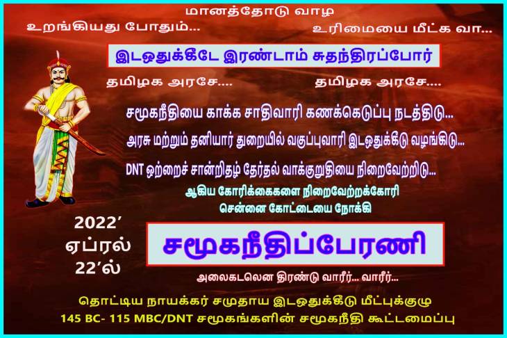 கோட்டையை நோக்கி பேரணி! உரிமையை காப்போம் வா!