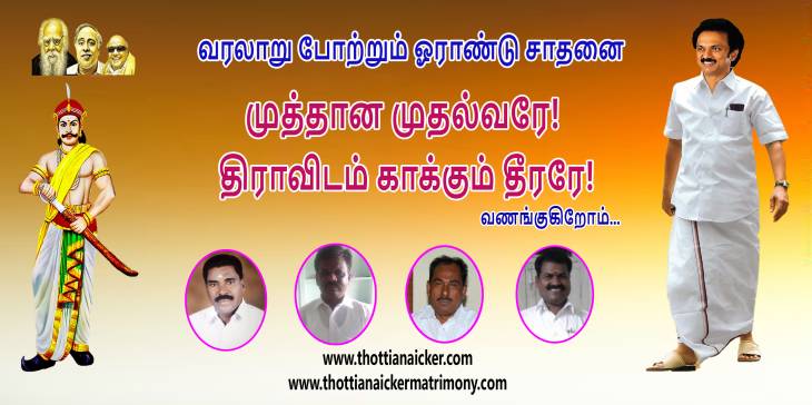 முத்தான முதலாண்டு கண்டவரே தொடரட்டும் சாதனைப் பயணம்! 