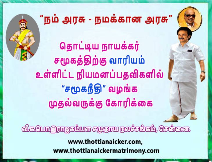 வாய்ப்பற்ற சமூகங்களுக்கு வாரியத்தலைவர் பதவி வழங்குக!