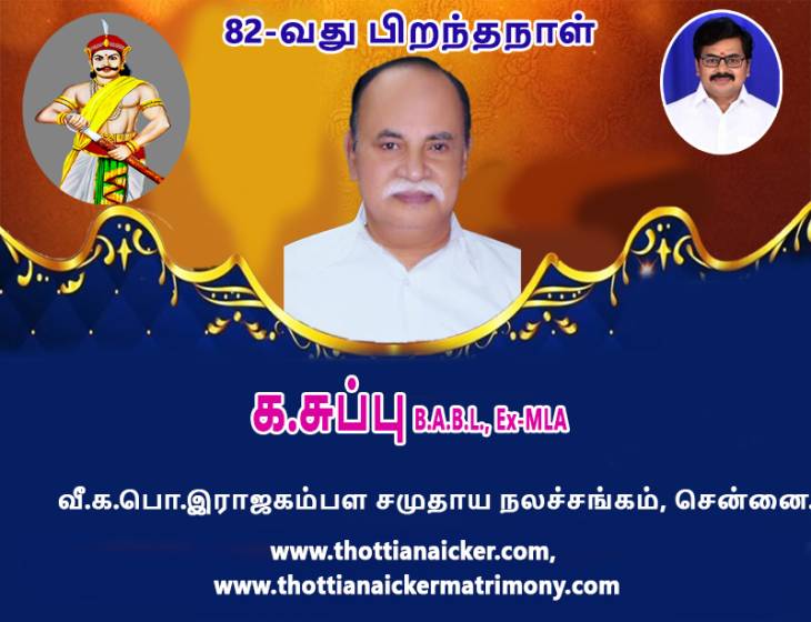 மழையெனப்பெய்து மறைந்த மாமனிதரே! - பிறந்தநாளில் வணங்குகிறோம்.