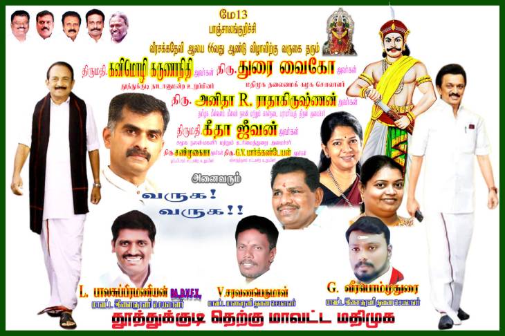 தமிழக அரசே! தமிழக அரசே! தாயைப் பார்க்க தடை செய்யலாமா?