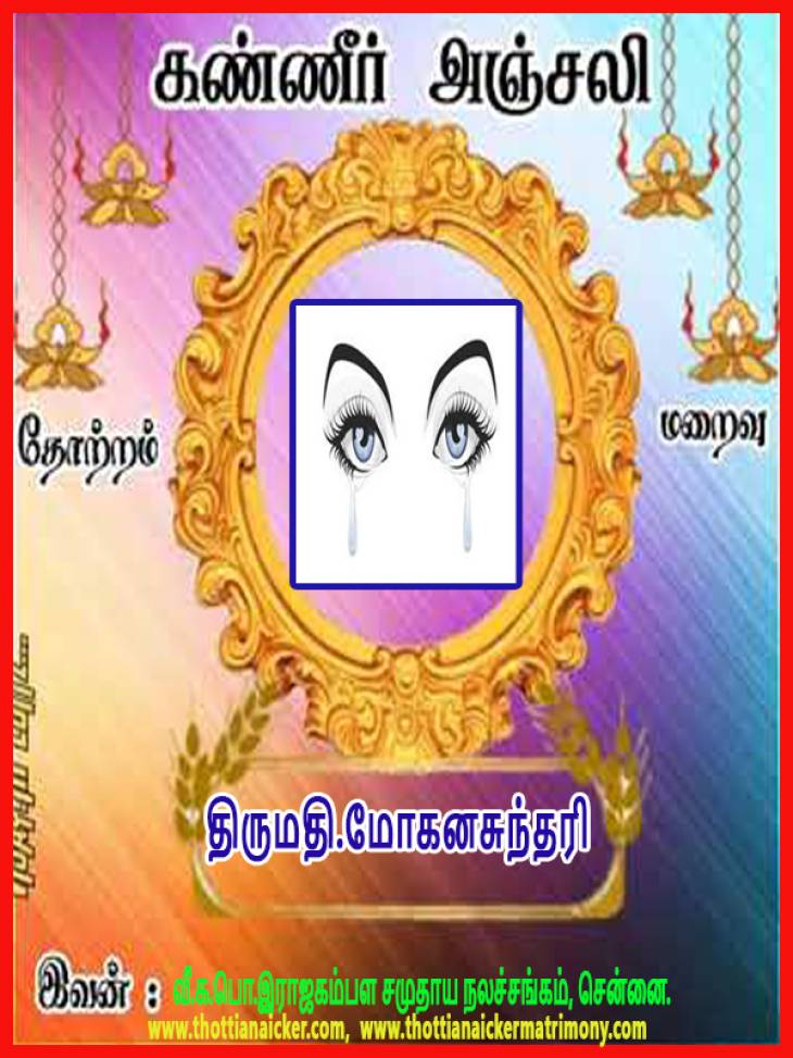 பண்பாட்டுக்கழக மாநில பொருளாளர் துணைவியார் மறைவு அதிர்ச்சியளிக்கிறது.