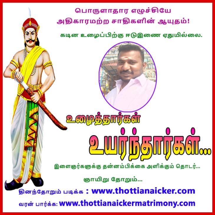 கடினமாக உழைத்தார்கள்- வானுயர உயர்ந்தார்கள்...