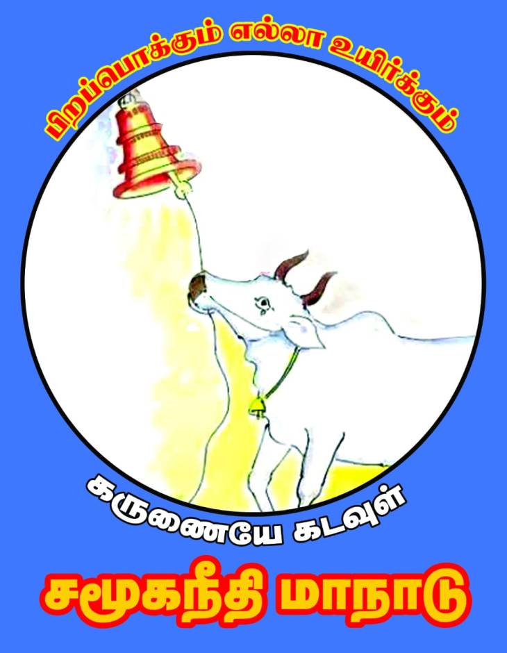 சமூகநீதி மாநாடு நடைபெறும் இடம் உறுதியானது - உயர்மட்ட ஆலோசனைக்குழு நியமனம்