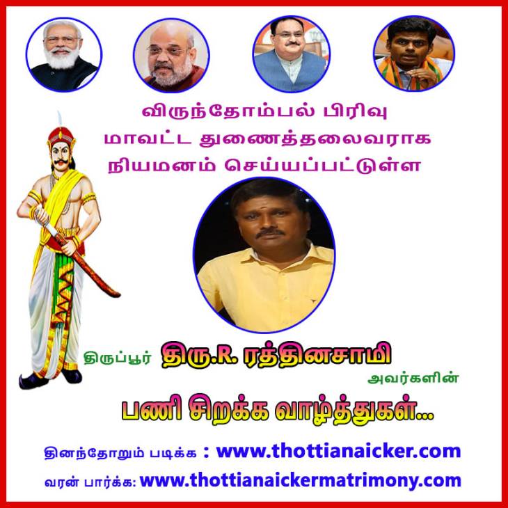 திருப்பூர் மாவட்ட பிஜேபி துணைத் தலைவராக ரத்தினசாமி நியமனம்!