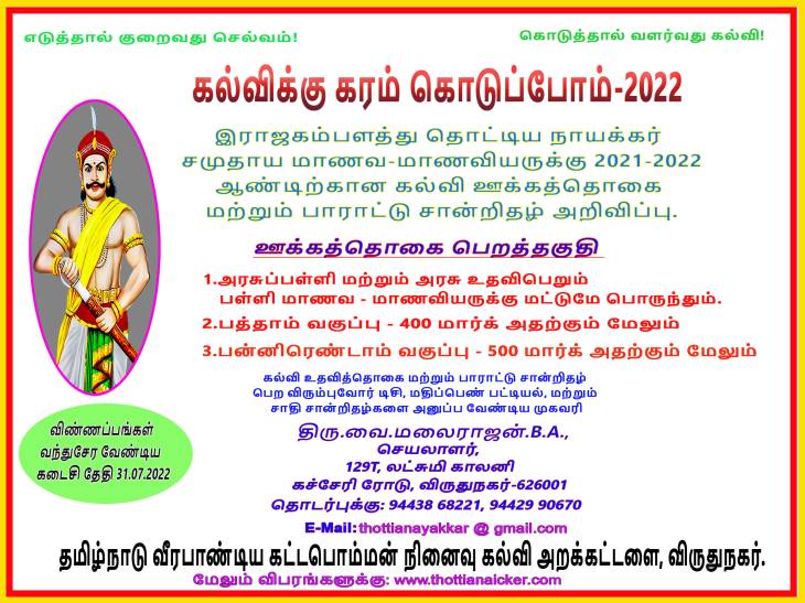 10th, +2  மாணவ-மாணவியருக்கு கல்வி ஊக்கத்தொகை அறிவிப்பு!