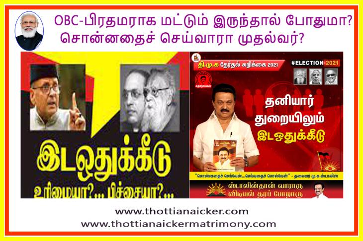 தனியார்துறையில் ஏன் வேண்டும் இடஒதுக்கீடு? சாமானியனுக்கு இந்தநாட்டில் பங்கென்ன? 