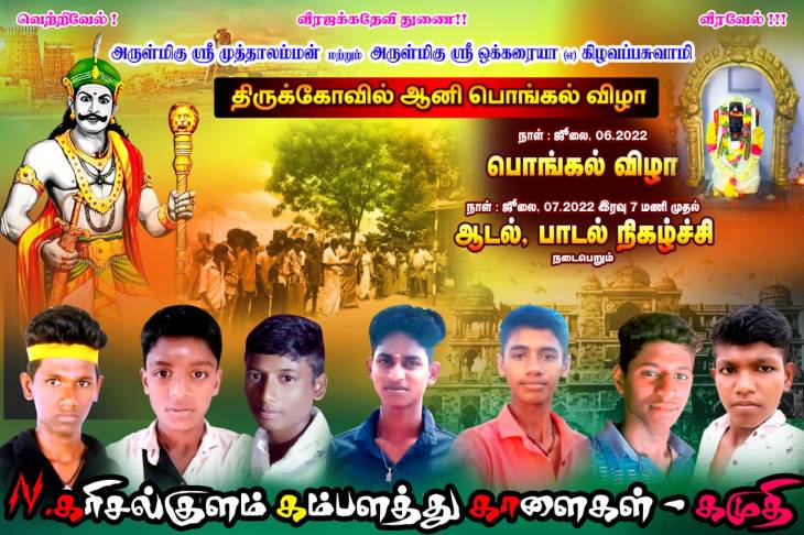 நீராவிகரிசல்குளம் வந்துபாருங்க! கம்பளத்து காளைகளின் ஆட்டம்தானுங்க!