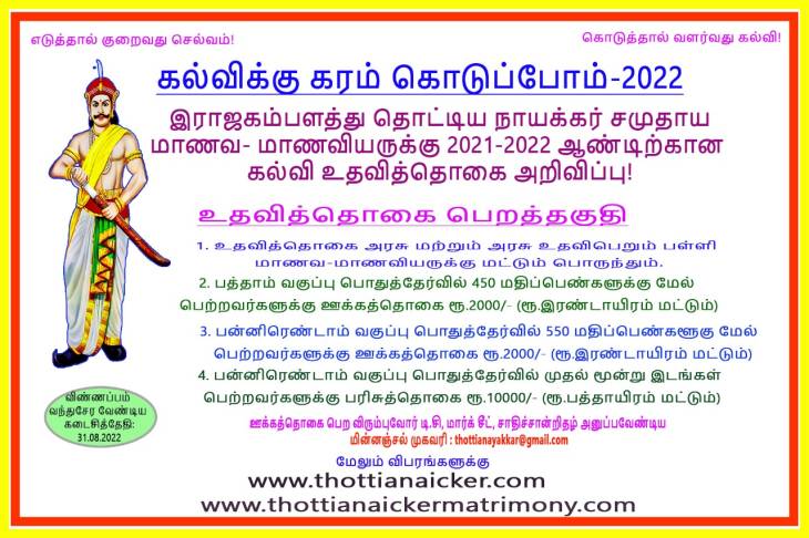 மாணவ-மாணவியருக்கு உதவிக்கரம் நீட்டும் உயர்ந்த உள்ளங்கள்!