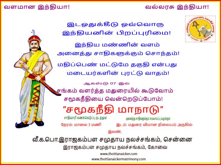 தகுதியை மரபணுவில் தேடாதே! - இடஒதுக்கீடு பூர்வகுடிகளின் உரிமை!