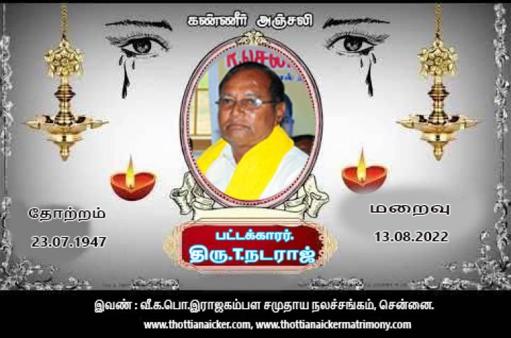 ஈரோட்டில் இமயம் சரிந்தது - இதயம் நொறுங்கியது