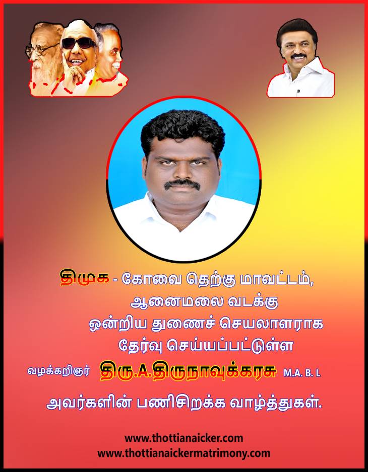 ஒன்றிய துணைச்செயலாளராக வழக்கறிஞர் நியமனம்! - வாழ்த்துகள்!