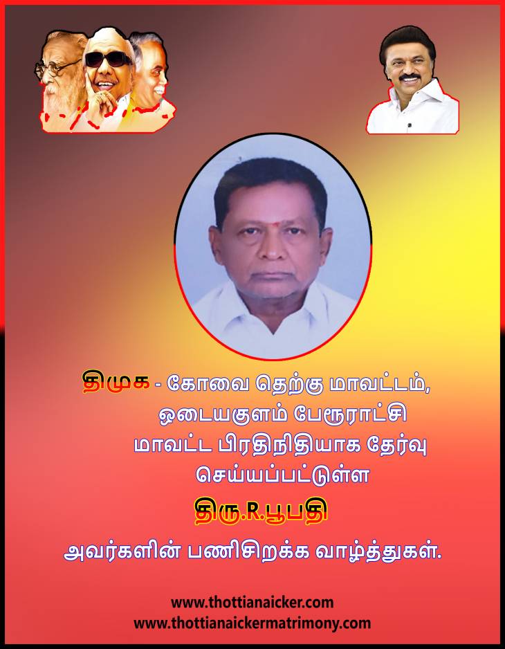 கோவை தெற்கு மாவட்ட திமுக பிரதிநிதியாக திரு பூபதி நியமனம்.