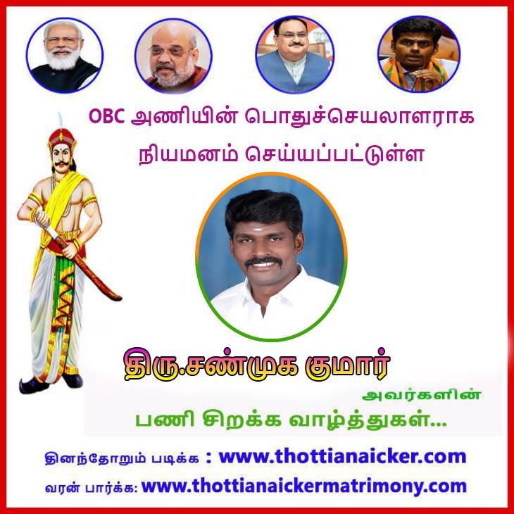 ஒன்றிய பொதுச்செயலாளராக திரு.சண்முககுமார்  நியமனம்!