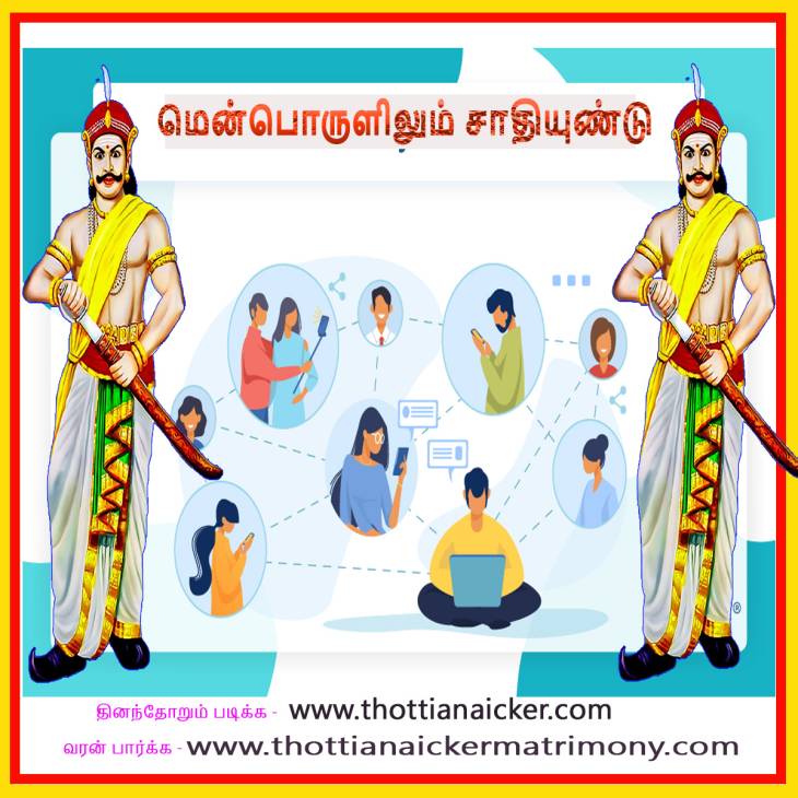 சாப்ட்வேருக்கும் சார்பு (சாதி) உண்டு!