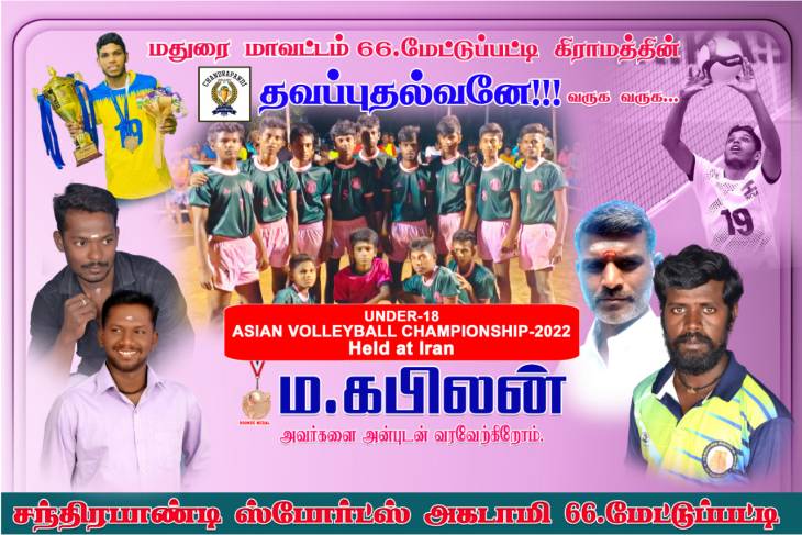 இந்திய கிரிக்கெட்டிற்கு கபில் தேவ்! - கைப்பந்திற்கு கபிலன்!