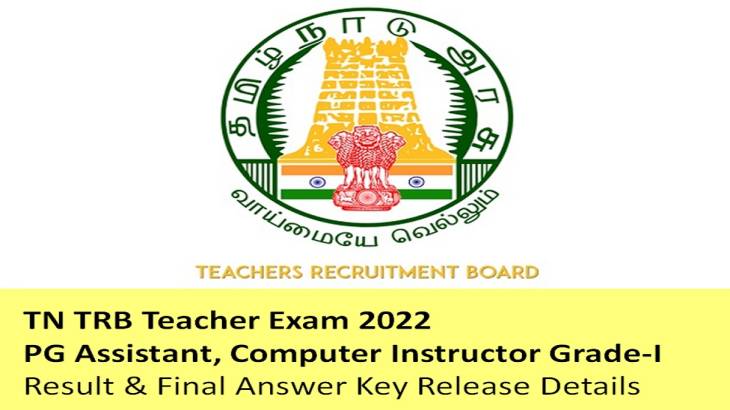 TRB தேர்வு முடிவுகள் வெளியீடு!- மோசடிக்கு தயாராகிறதா தேர்வாணையம்!