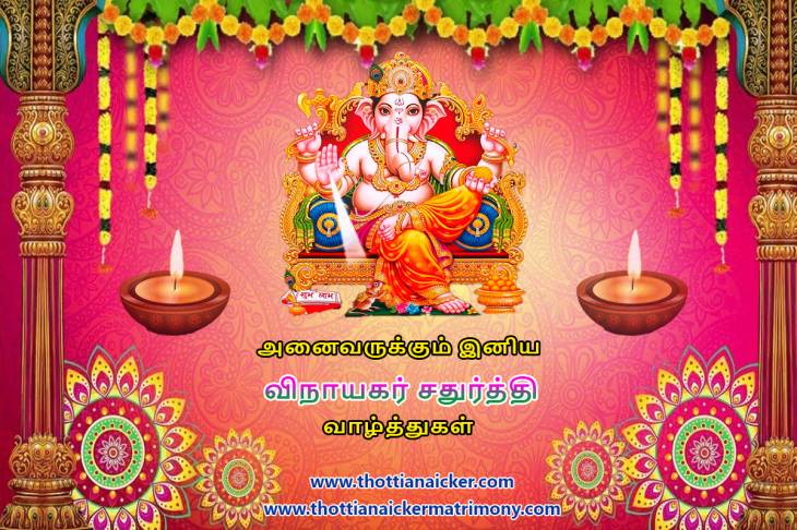 விநாயகர் சதுர்த்தி பிரதமர், மு.முதல்வர் உள்ளிட்டோர் வாழ்த்து!