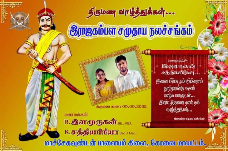 கோவை மாவட்ட இராஜகம்பள சமுதாய நலசங்கத்திற்கு வாழ்த்து!