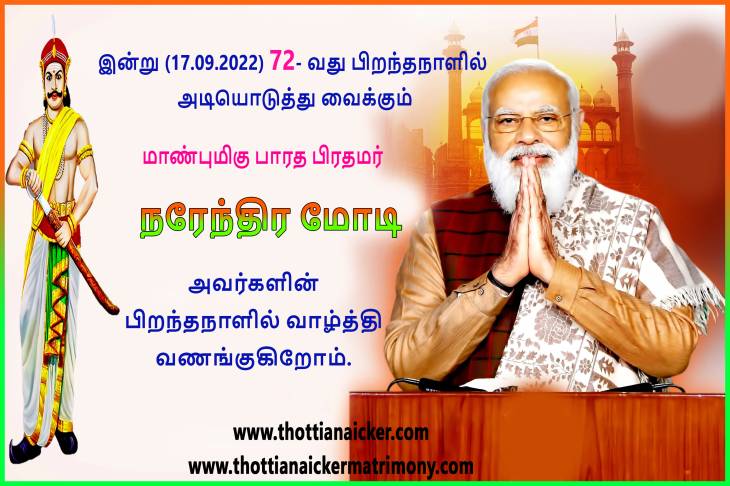 இந்திய பிரதமருக்கு கம்பளத்தாரின் பிறந்தநாள் வாழ்த்து. 