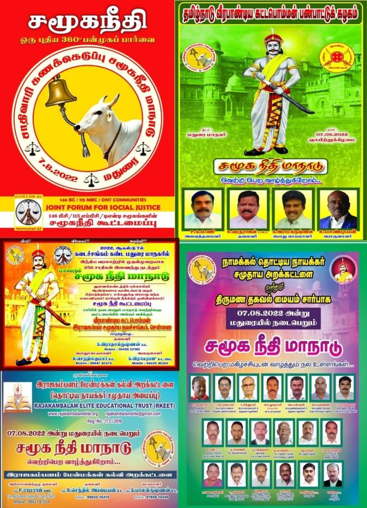 சமூகநீதி 360 டிகிரியில் ஒரு பன்முகப் பார்வை! - பகுதி - 4