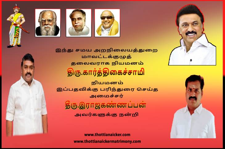 இந்து சமய அறநிலையத்துறை மாவட்டக்குழுத் தலைவராக நியமனம்!